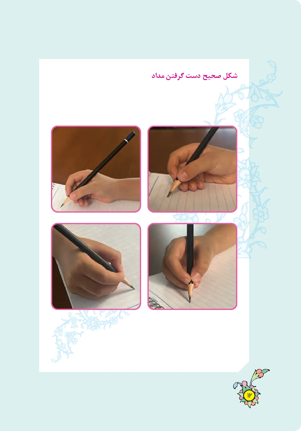 Page 12