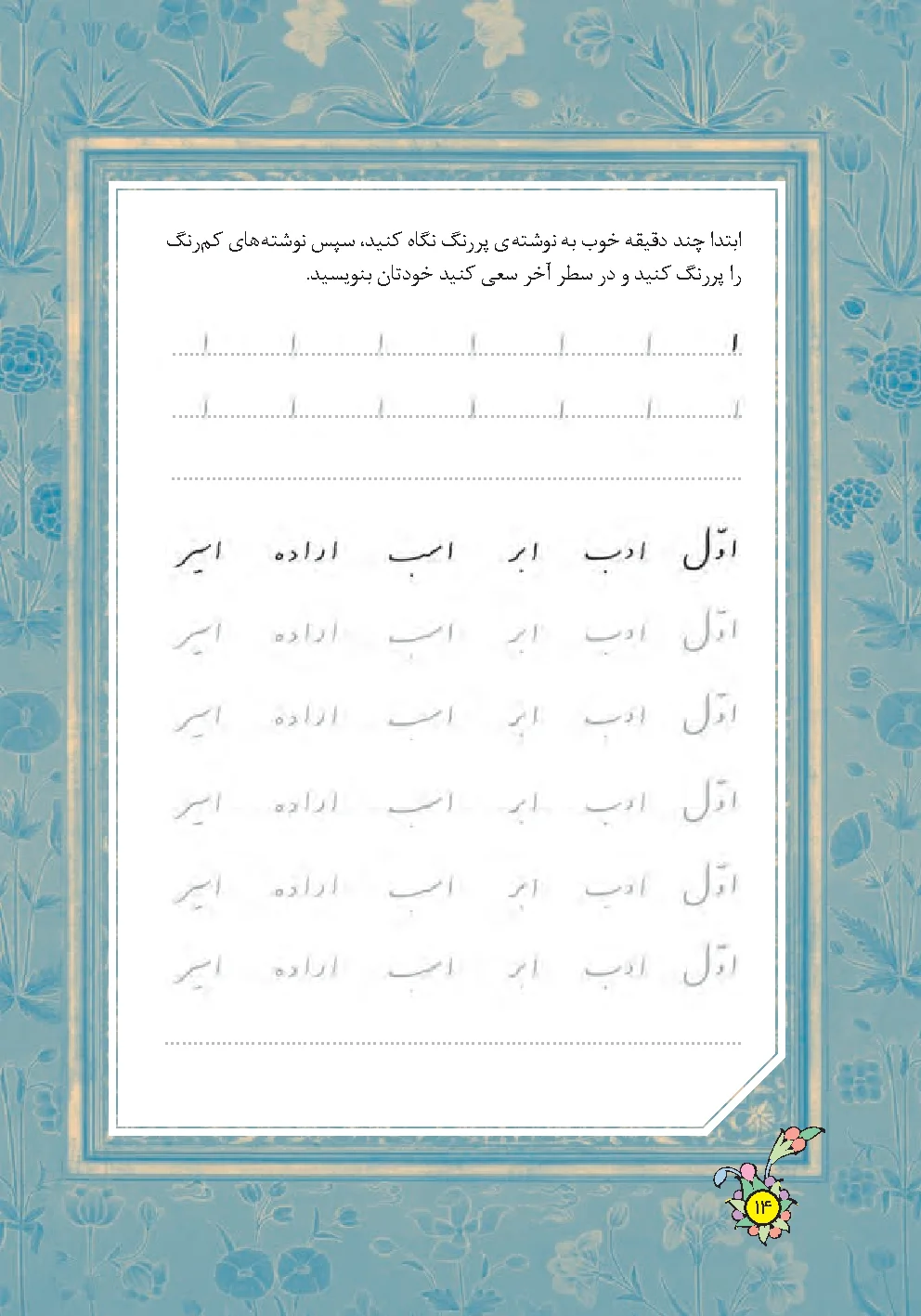 Page 14