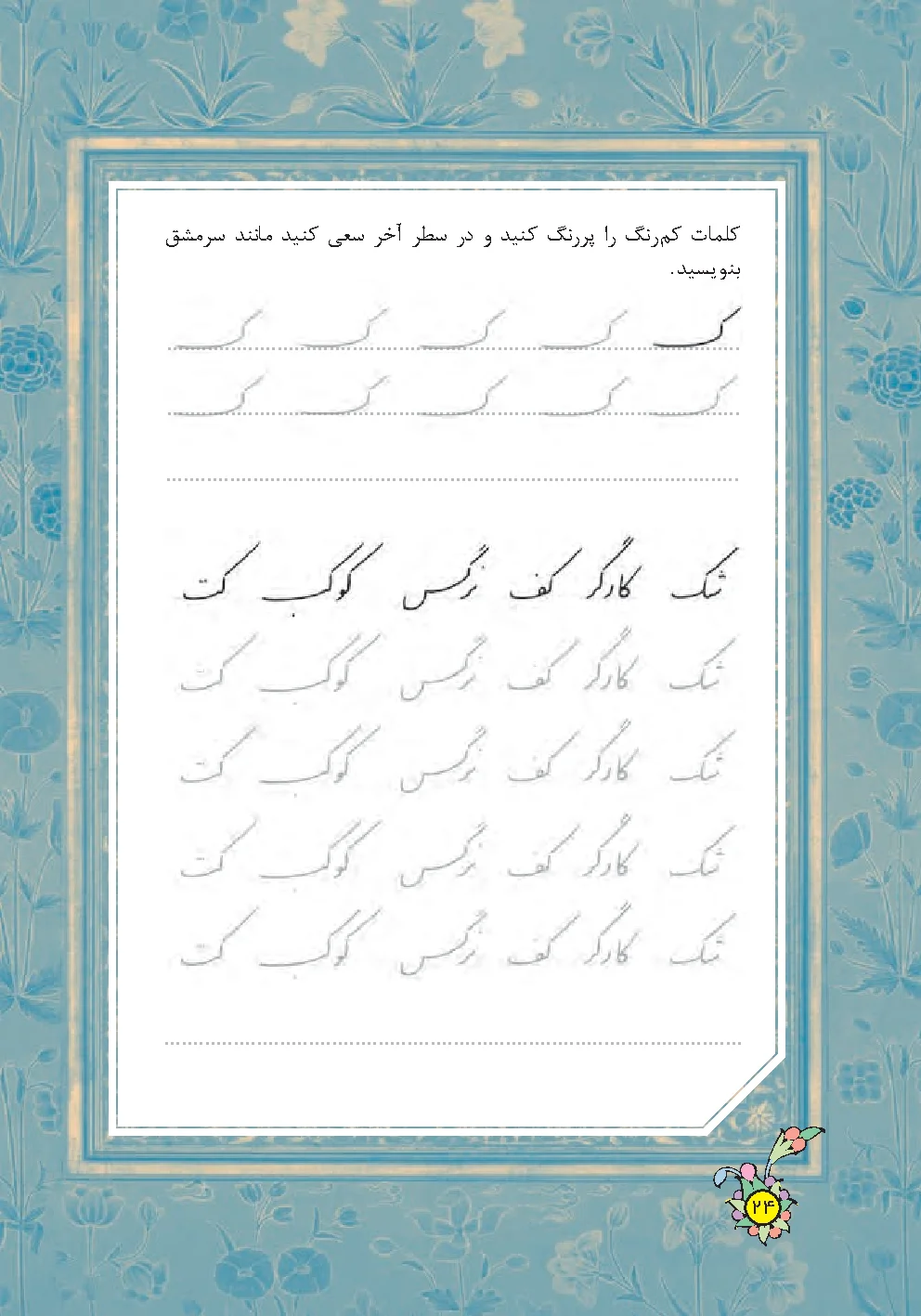 Page 24