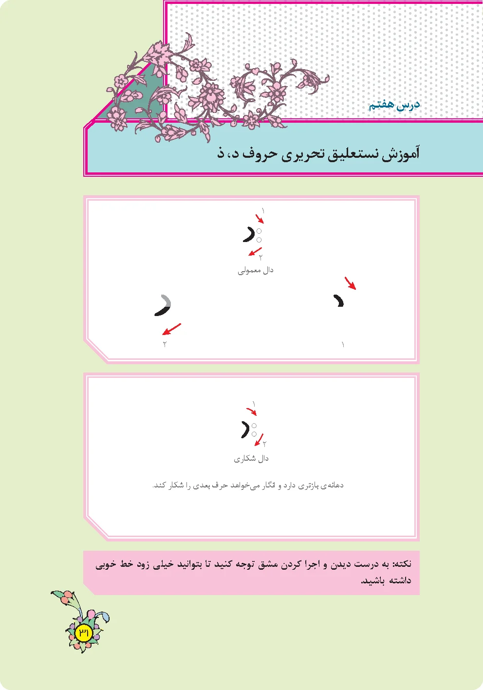 Page 31