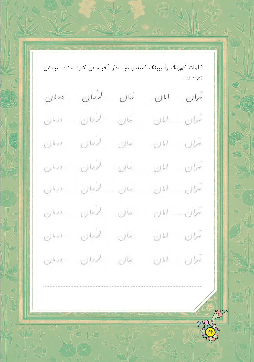 Page 42