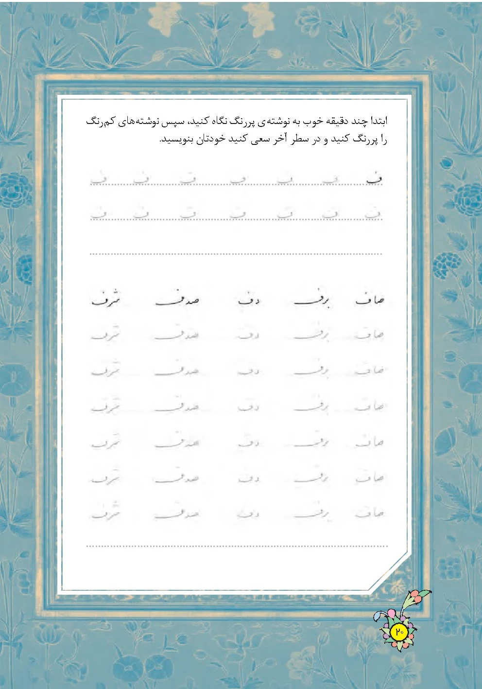 Page 20