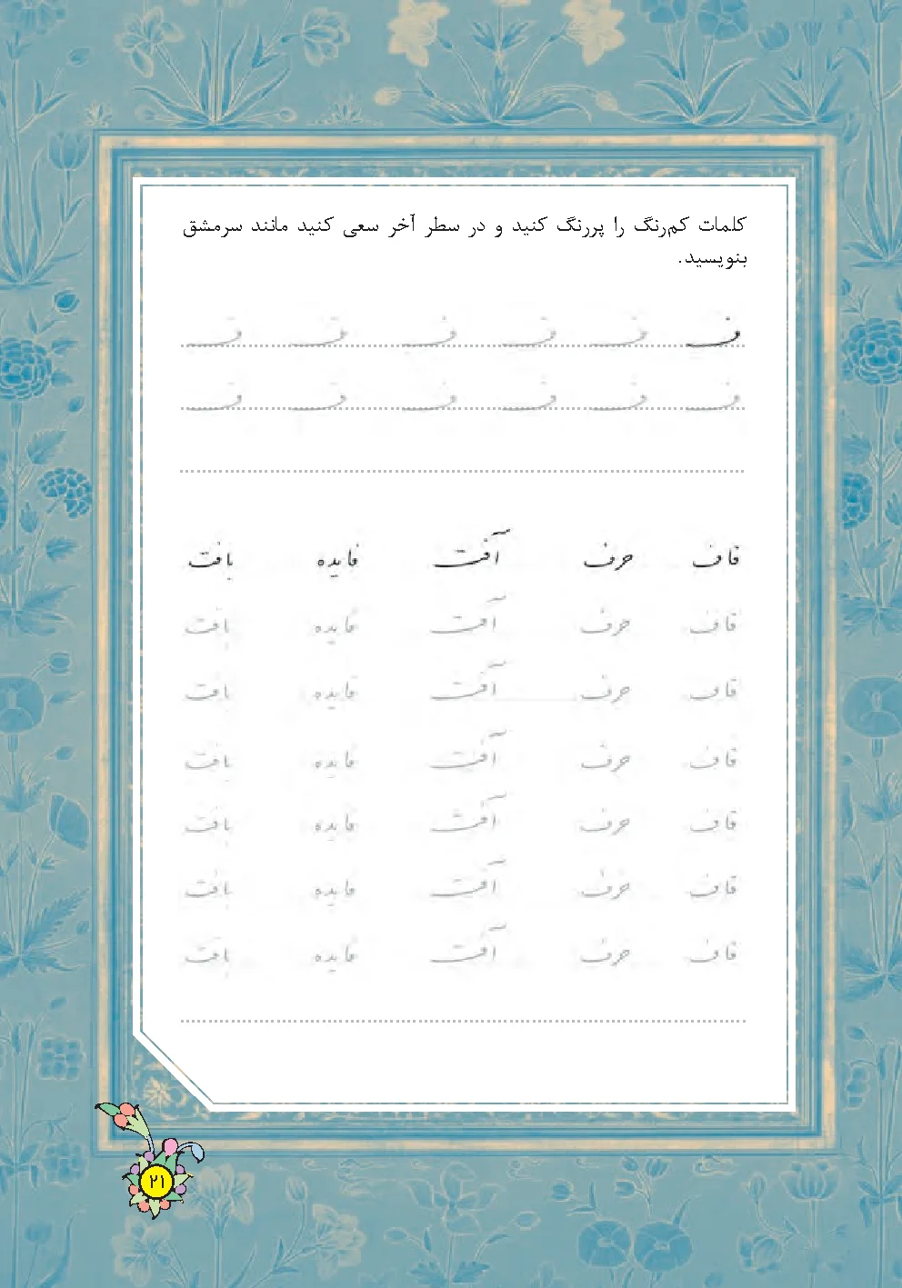 Page 21