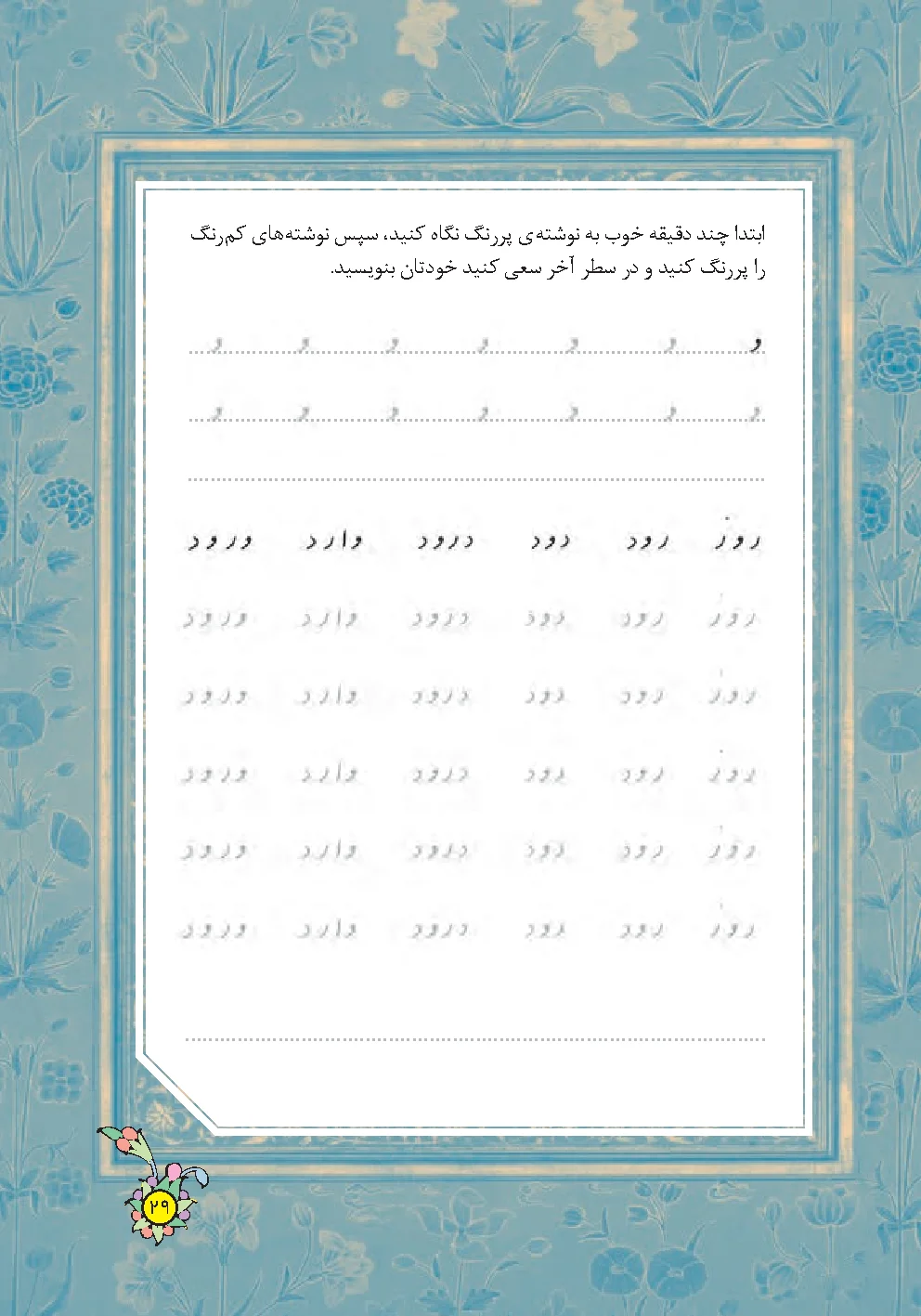 Page 29