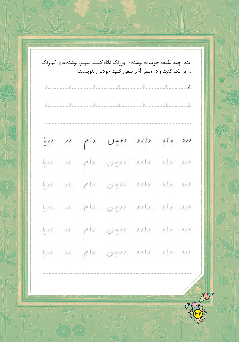 Page 32